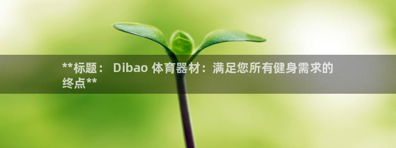 星欧娱乐联4.8.5.6.2.4.3下载：**标题：