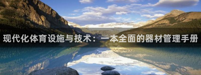 星欧娱乐载711.112使用教程详解