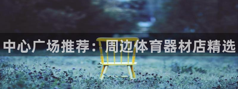 星欧娱乐退款电话人工服务