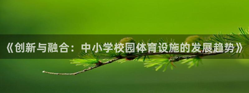 星欧娱乐平台测速线路