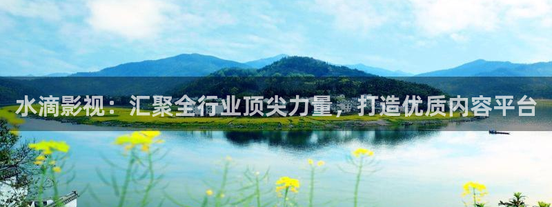 小小影视入口：水滴影视：汇聚全行业顶尖力量，打造优质内容平台